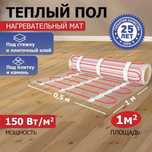 Инфракрасный теплый пол/Нагревательные Маты Корея,Россия,Япония