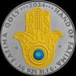 Продается серебряная монета "FATIMA QOLY" "РУКА ФАТИМЫ"