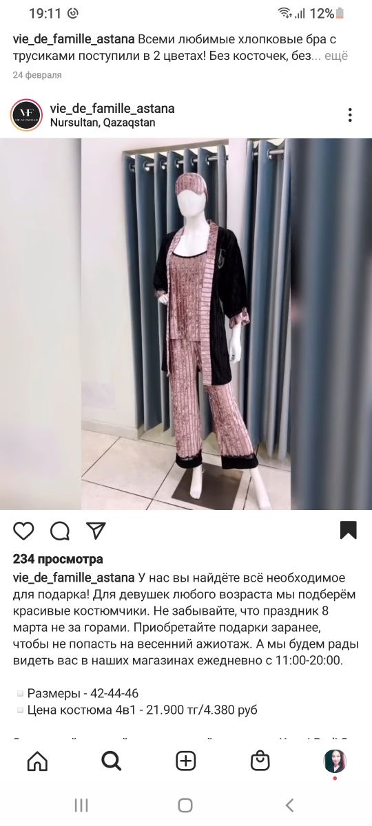 Продам домашний костюм