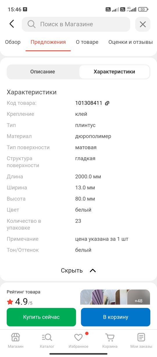 Продается плинтус