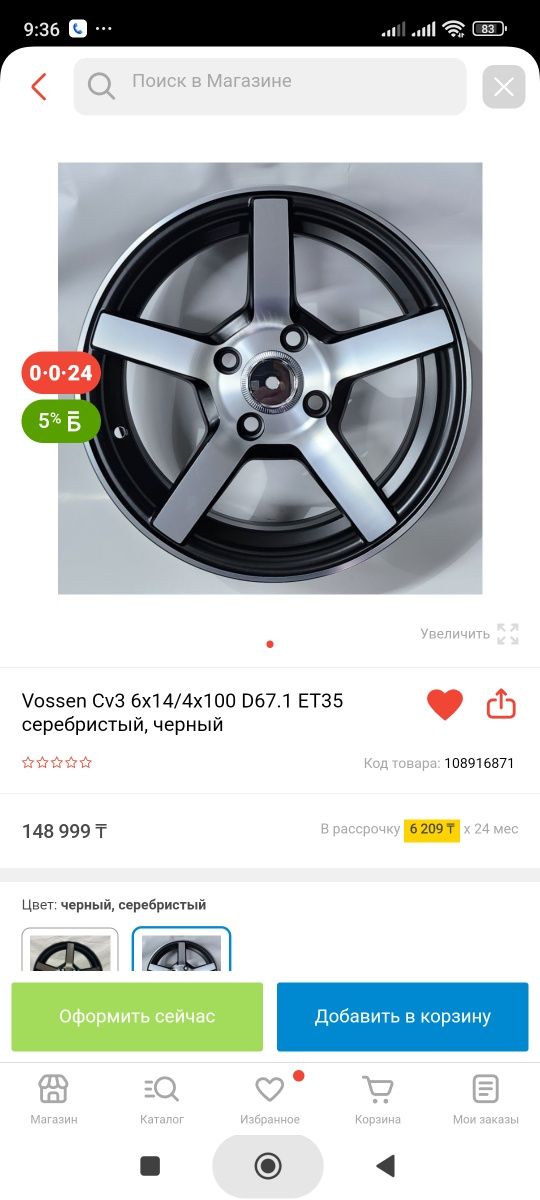 Комплект колес Vossen Воссен R14