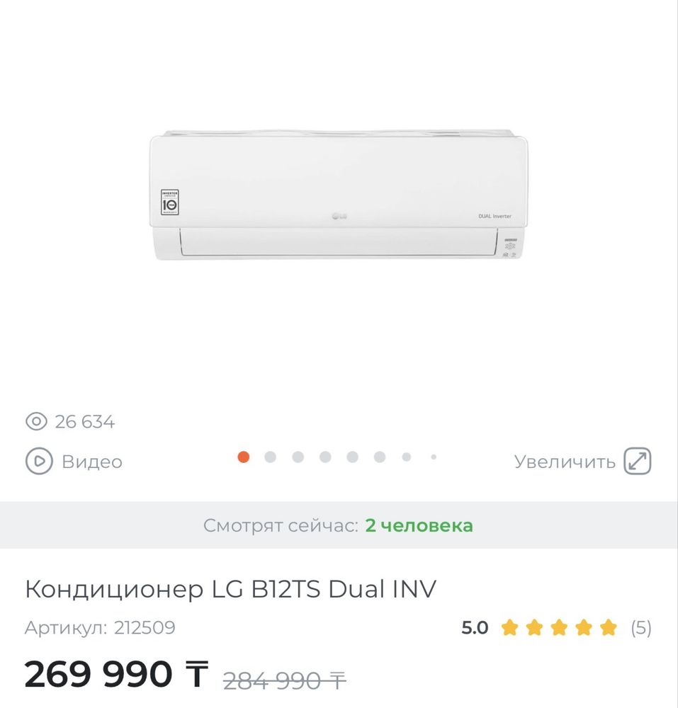 Кондиционер LG B12TS Dual INV