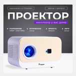 Новый проектор, домашний кинотеатр