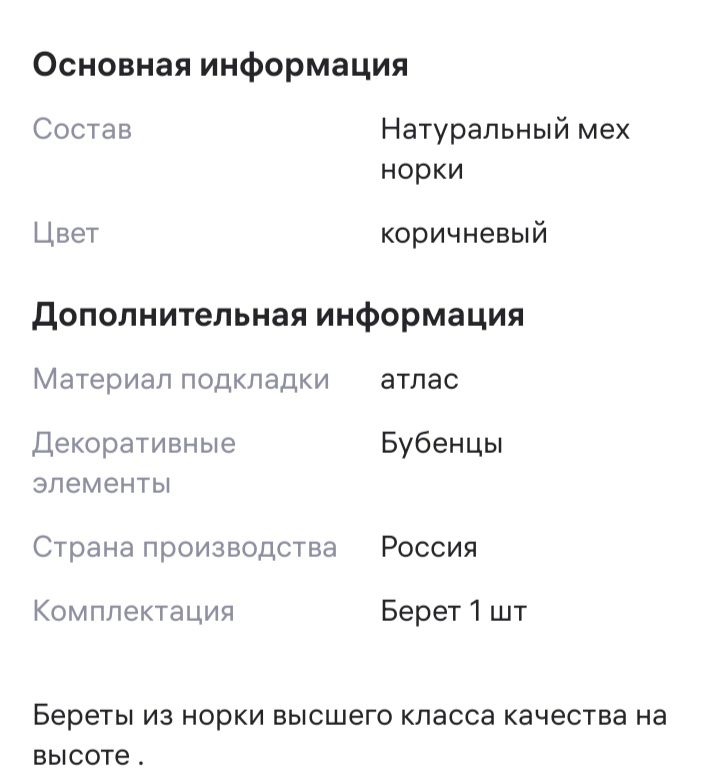 Берет норковый.Россия. размер 56-58 дёшево.