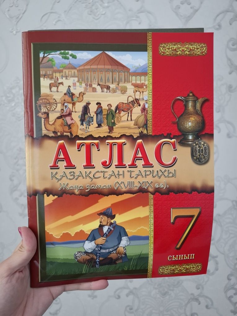 Атлас Қазақстан тарихы / История Казахстана