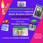 Окна, двери, витражи