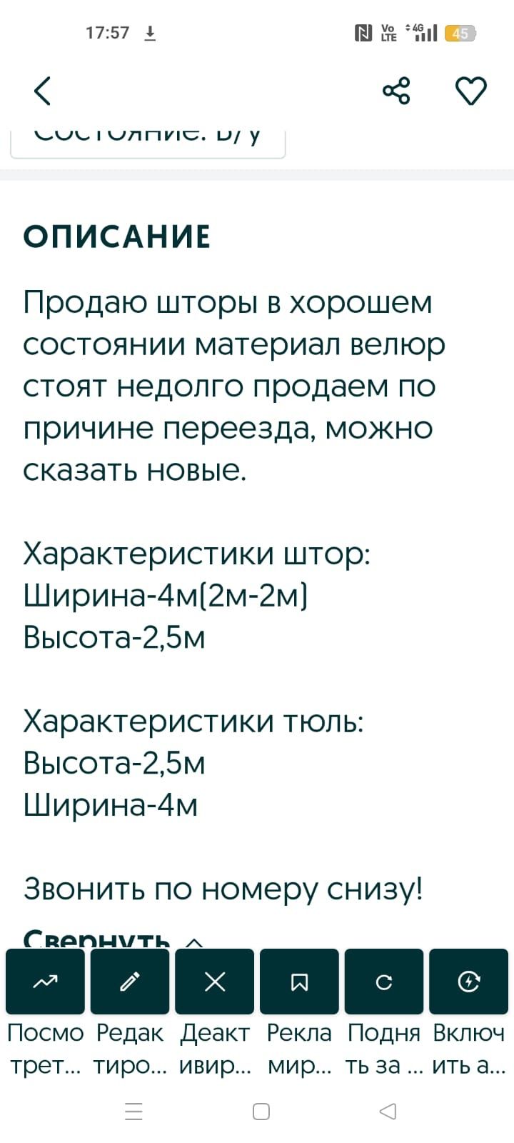 Продам шторы/тюль