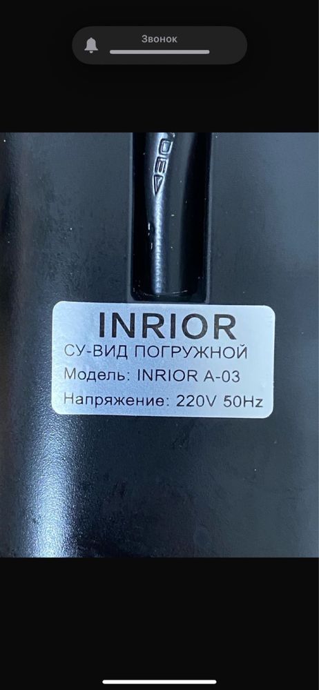 су вид погружной