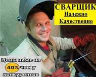 Сварщик недорого выезд замер изготовление