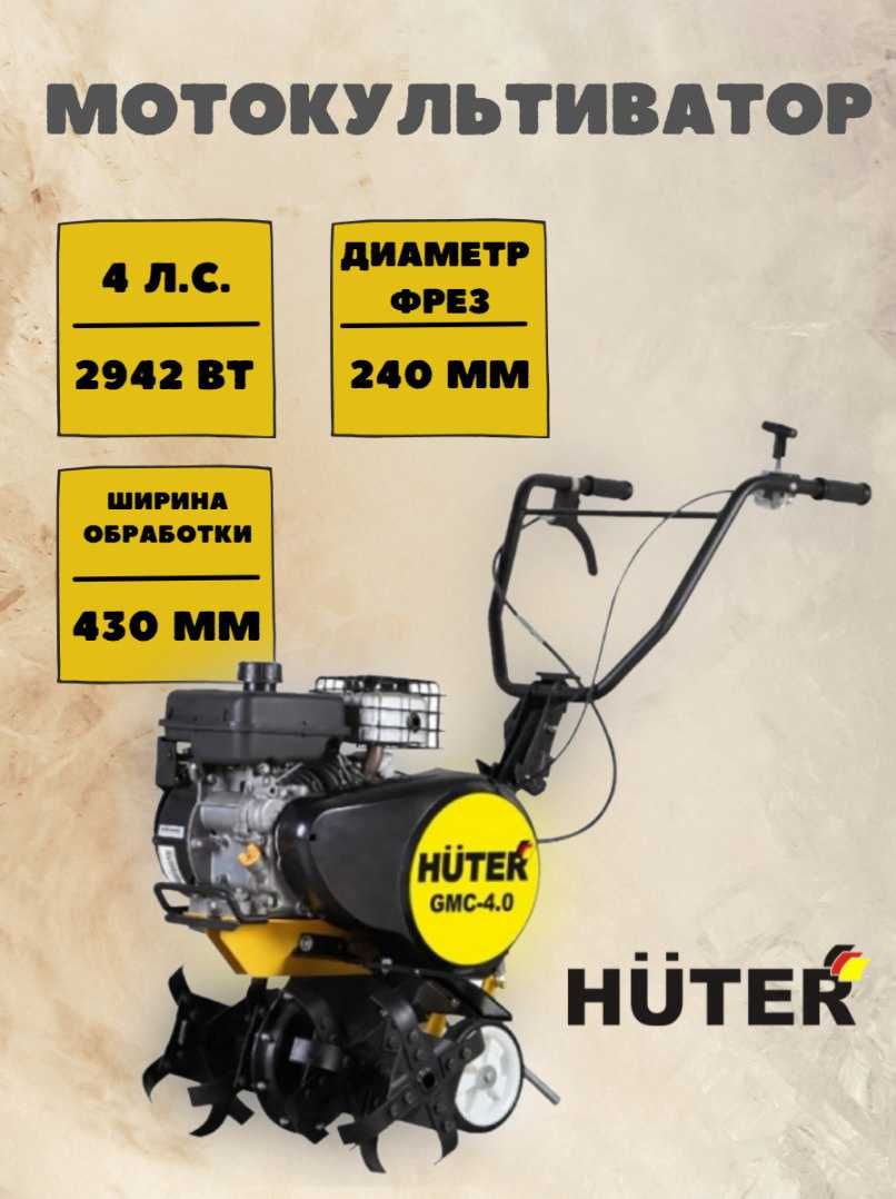 Мотокультиватор, мотоблок HUTER GMC-4.0 сельхоз машина