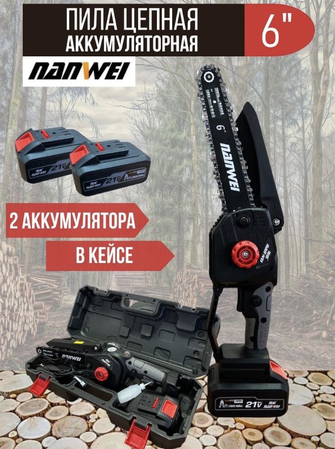 Аккумуляторная мини пила Nanwei