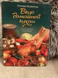Продам Книгу рецептов 700 уникальных блюд