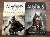 Книги из серии "Assassin's Creed"