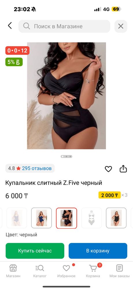 Купальник дешево