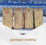 МЫ СЛОМАЕМ ЦЕНЫ ВСЕХ!!! Уличные Туалеты В Хорошем Качестве !