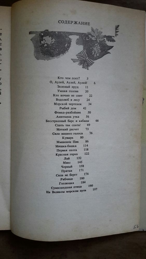 Виталий Бианки