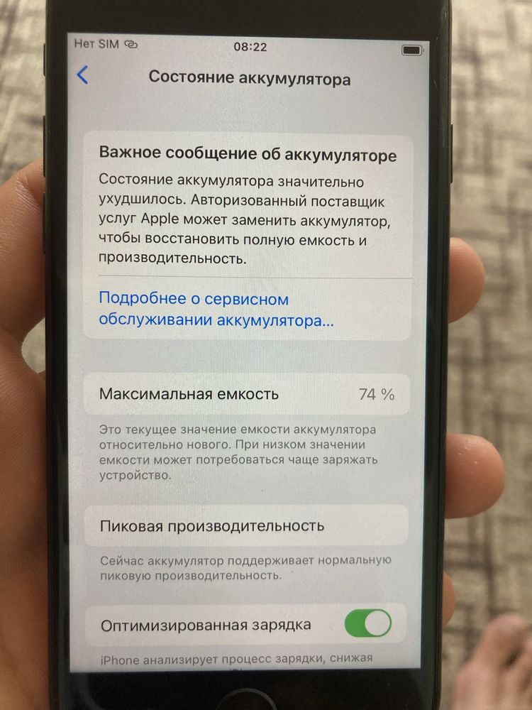 iphone 7 32gb ёмкост 74%