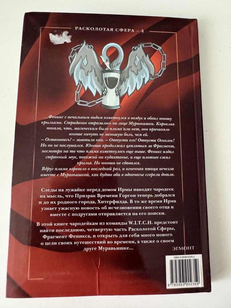 Ведьма, Королева возвращается и Золотой феникс