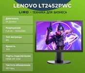 Lenovo ThinkVision LT2452pwC. 24" FHD E-IPS. VGA, DVI, DP, USB