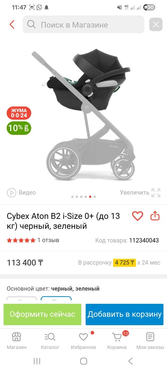 Автокресло автолюлька Cybex