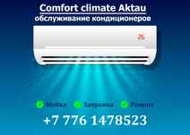 Профессиональная мойка (чистка), заправка и ремонт кондиционеров