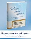 Продается авторский проект - продаваемый трансформационный ежедневник