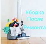 Уборка после ремонта