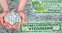 Утепление крыши эковатой. Эковата в Таразе