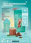 Сухая смесь для приготовления коктейля Wellness со вкусом шоколада