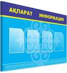 Изготовление стендов и табличек из ПВХ с кармашками и без