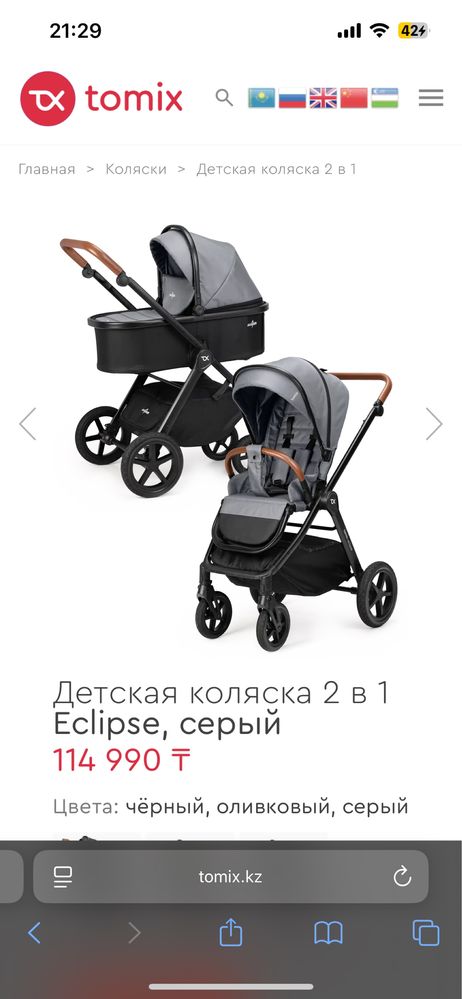 Детская коляска Tomix