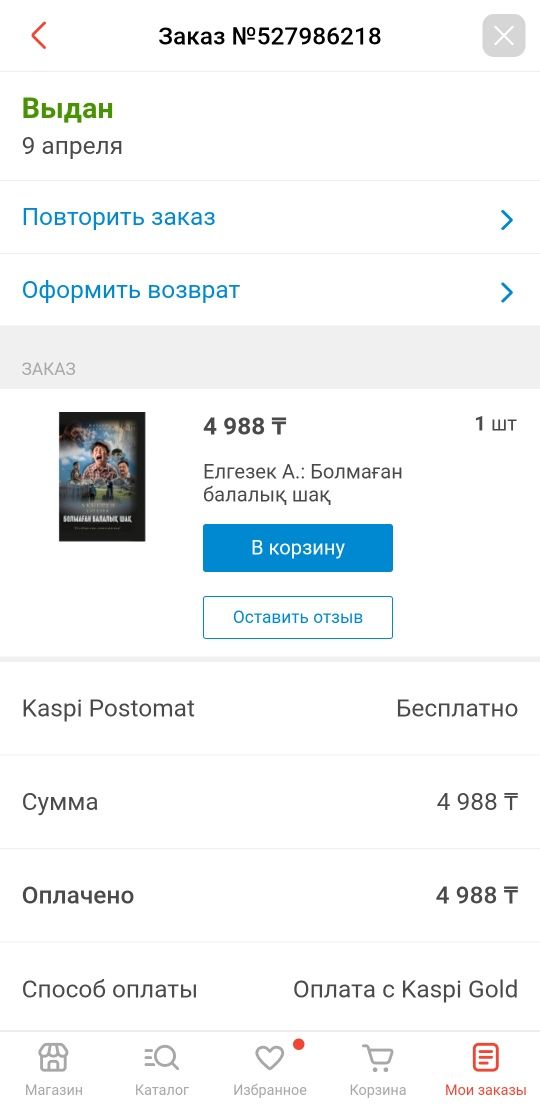 Кітап оқуға жақсы 4мыңға беремін