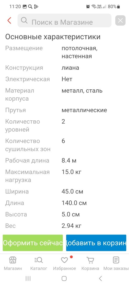 Сушилка Gimi Lift 153564 металл,сталь