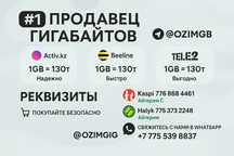 Актив гб белайн гб теле2 гигабайт гб