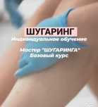 Обучение шугаринг Уральск