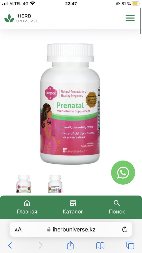 iherb тың осы витаминын сатамын