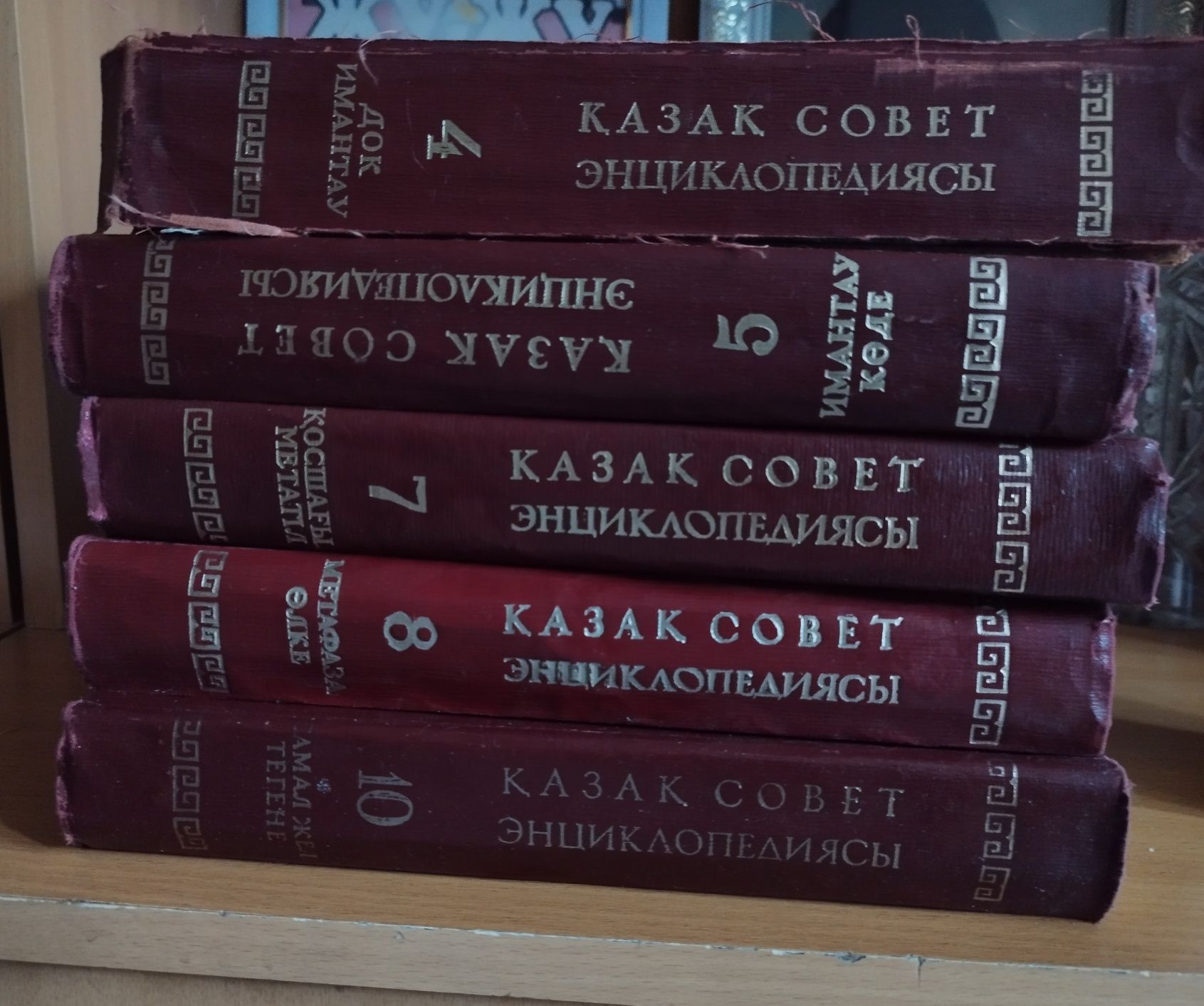 Энциклопедия на казахском
