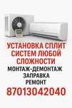 Услуга сплит-система