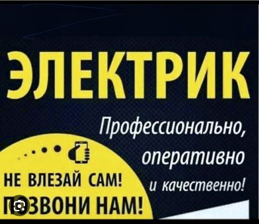 Опытный электрик поможет вам с электричеством