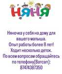 Няня у себя на дому для ваших деток