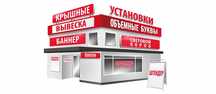 Изготовление наружной рекламы