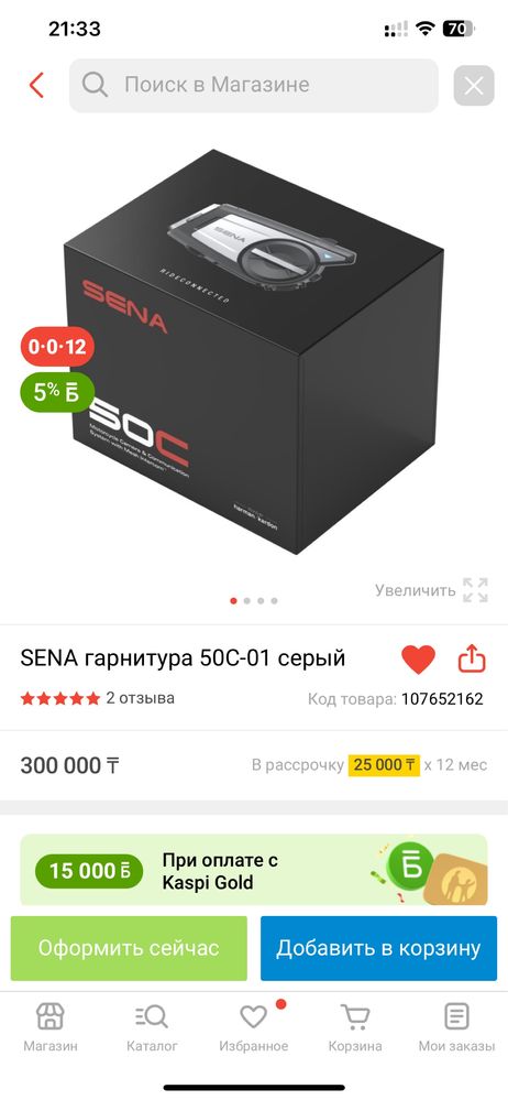 SENA гарнитура 50C