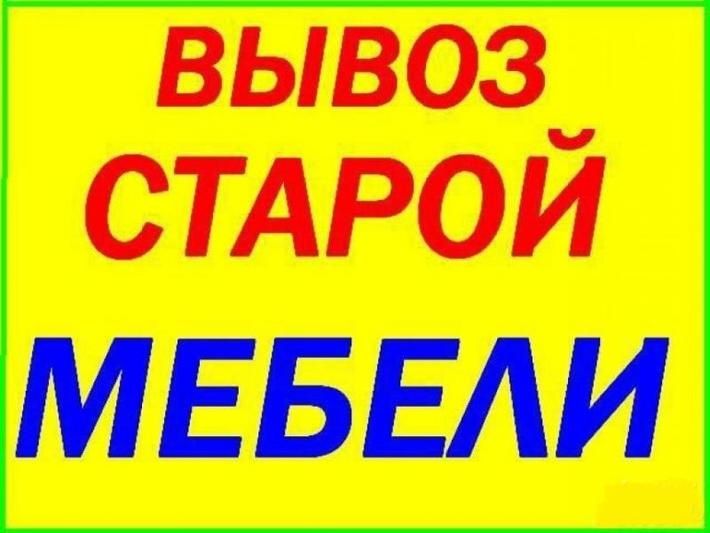 Зборка Разборка Мебели Прияные Цены