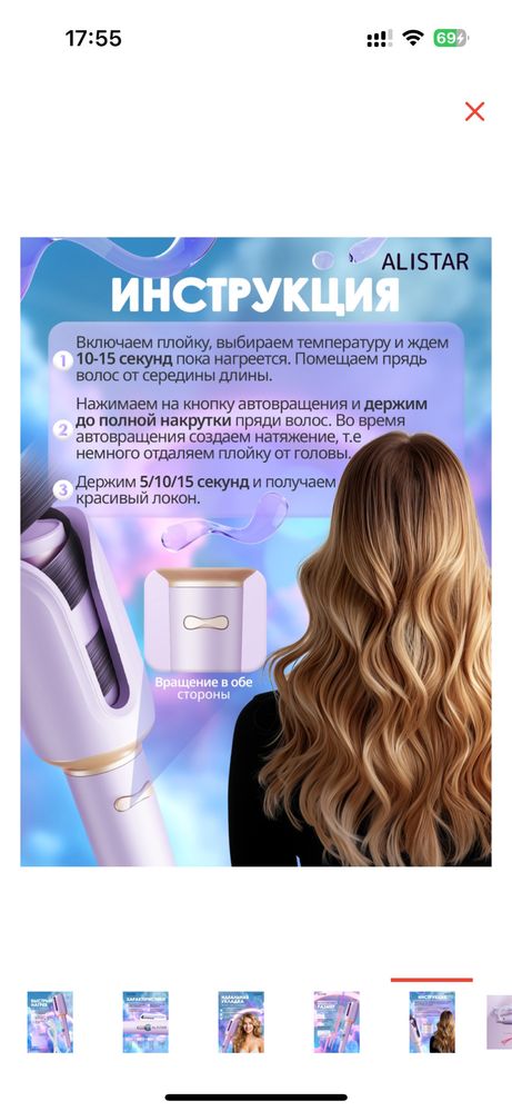 Продам плойку Alistar