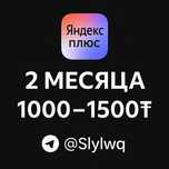 Промокод Яндекс Плюс на 2 месяца