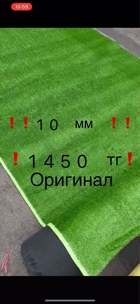 Жасанды шоп искусственный газон