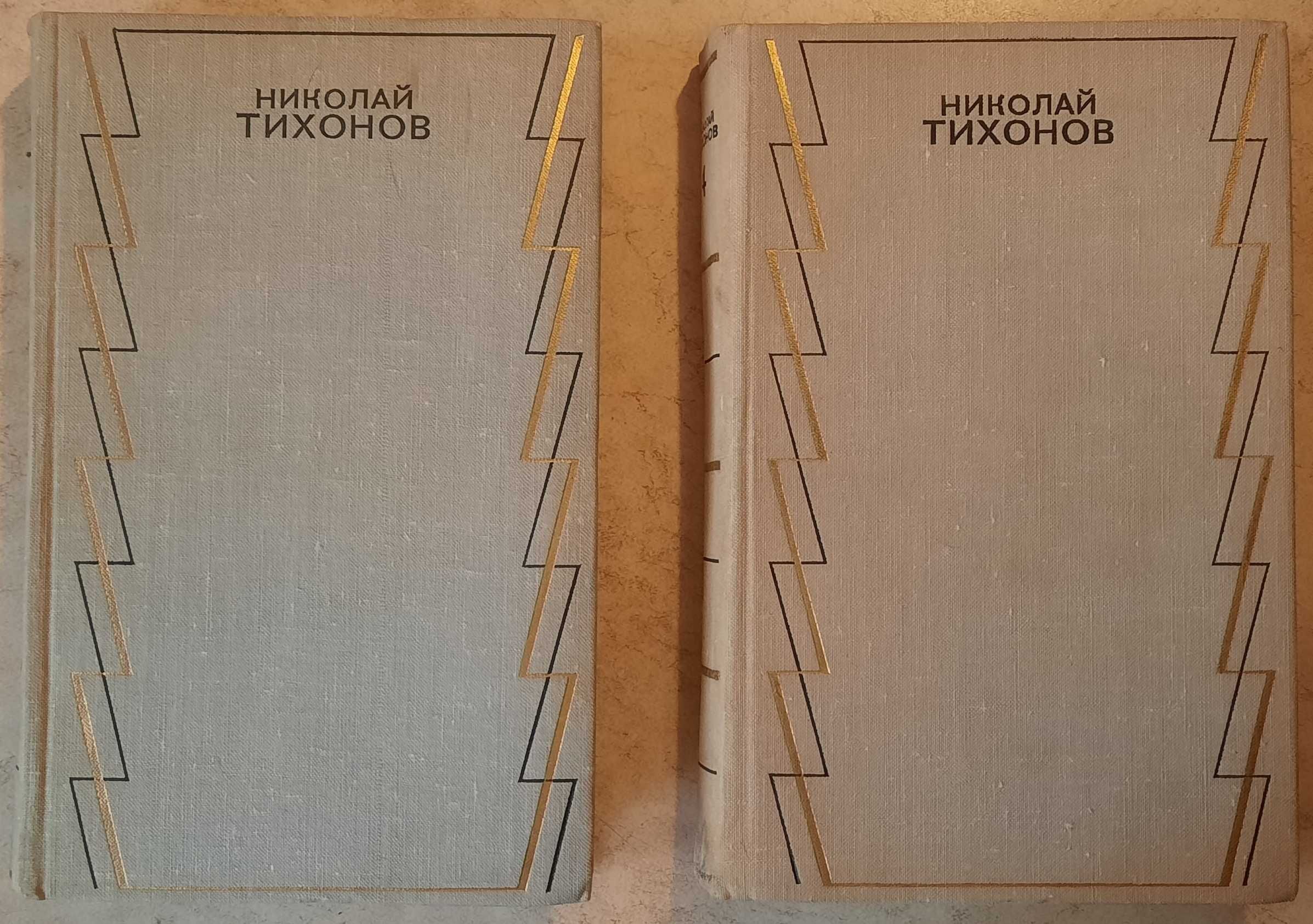 Тихонов Николай Семёнович. Собрание сочинений. В семи томах.