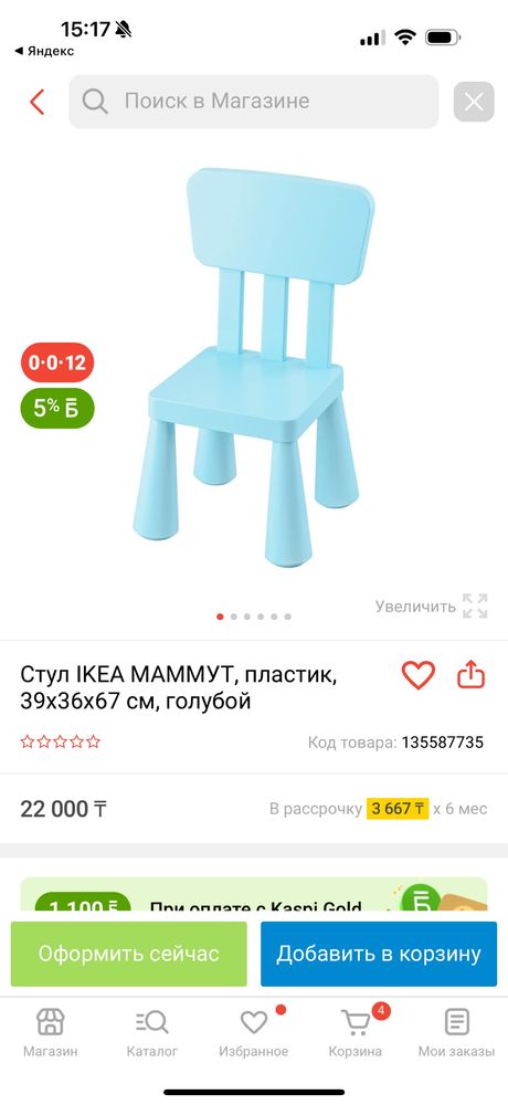 Продам Стол и сиулья Икеа Маммут
