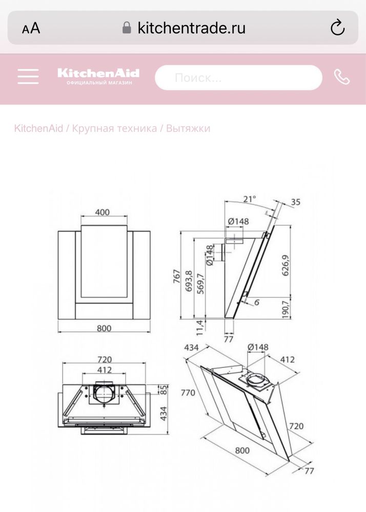 Вытяжка KITCHENAID новая