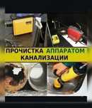 Срочная Прочистка Труб Канализации Астана Устранение засоров Аварийная